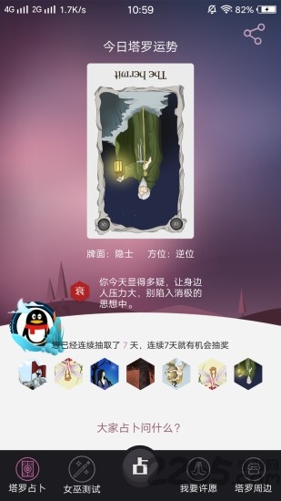 塔罗屋app