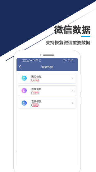 手机数据恢复专家软件