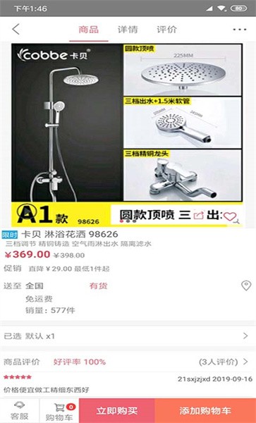 厨卫e选手机版