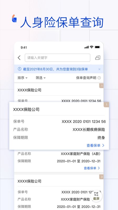 金事通app手机版