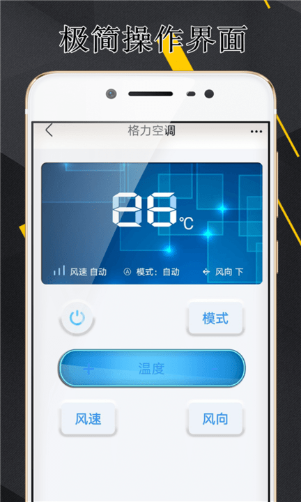 空调伴侣万能遥控器手机版