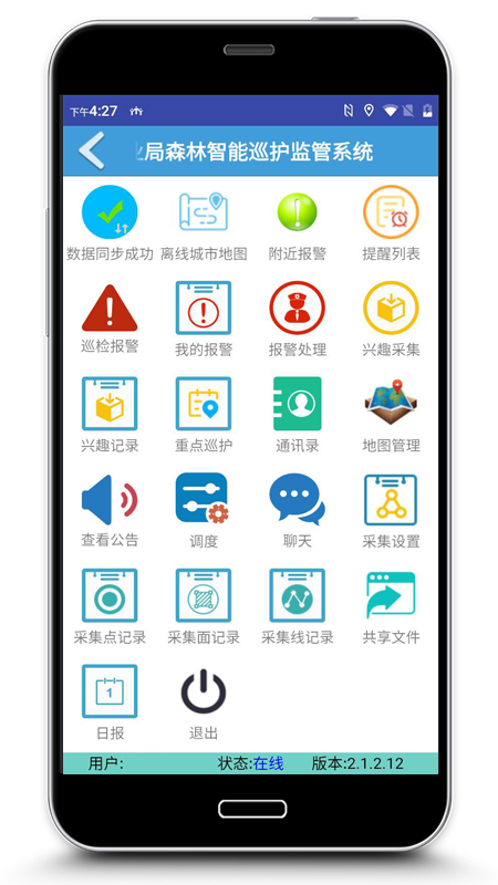 巡护监管软件