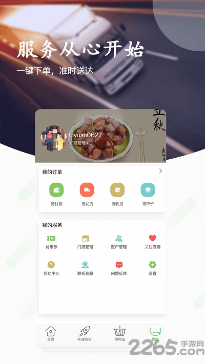 优鲜供应链官方版