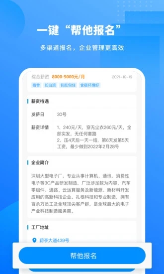 慕慕工主企业版app