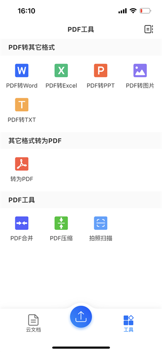 轻闪pdf手机版使用教程 轻闪pdf手机版使用教程