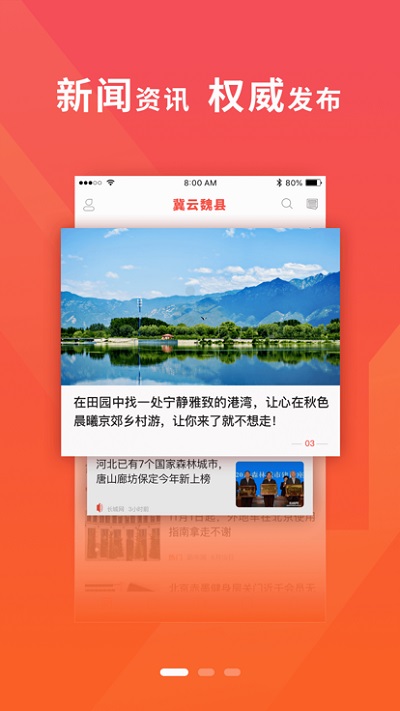 冀云魏县官方版