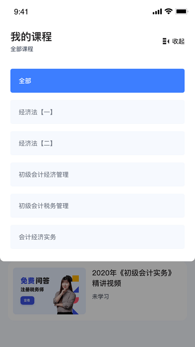 初级会计课堂官方最新版
