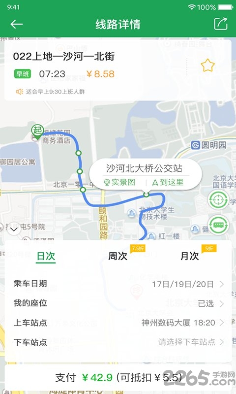赶趟巴士官方版下载