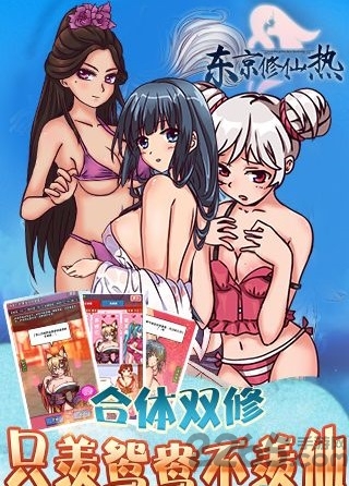 东京修仙热bt变态版 东京修仙热公益服下载