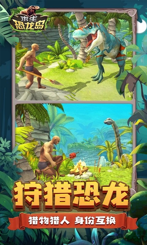 求生恐龙岛游戏