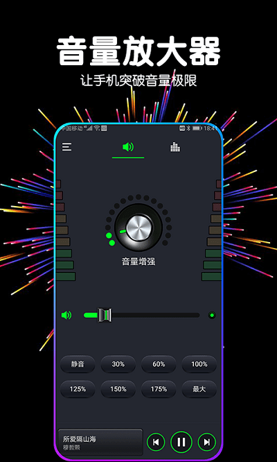 多多音量增强器app官方版
