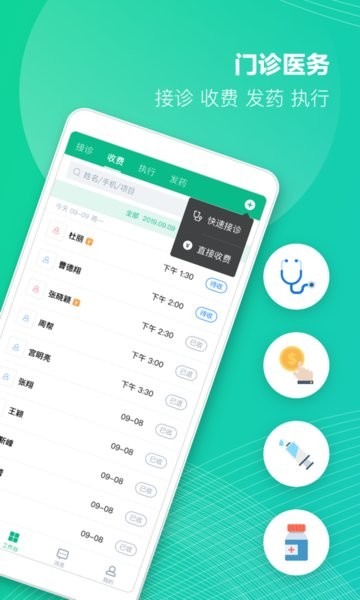 abc诊所管家app 成都abc诊所管家下载