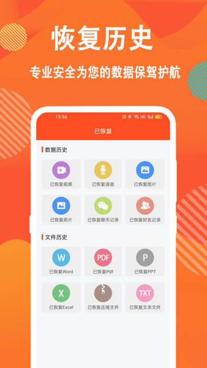 数据恢复软件手机版