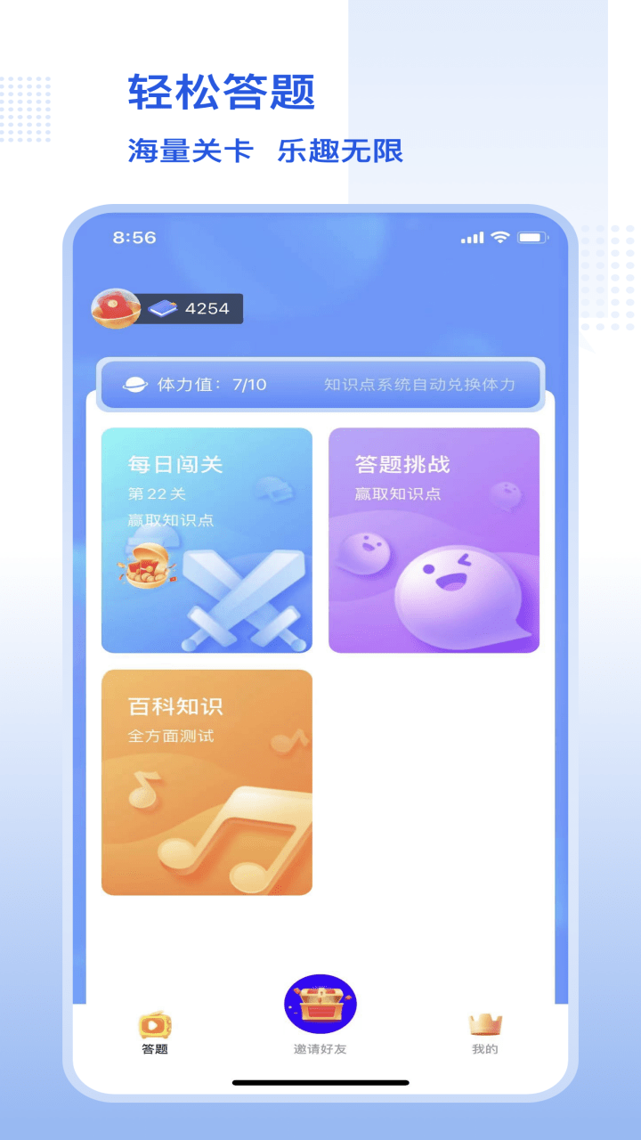 趣味答题大师软件 趣味答题大师app下载