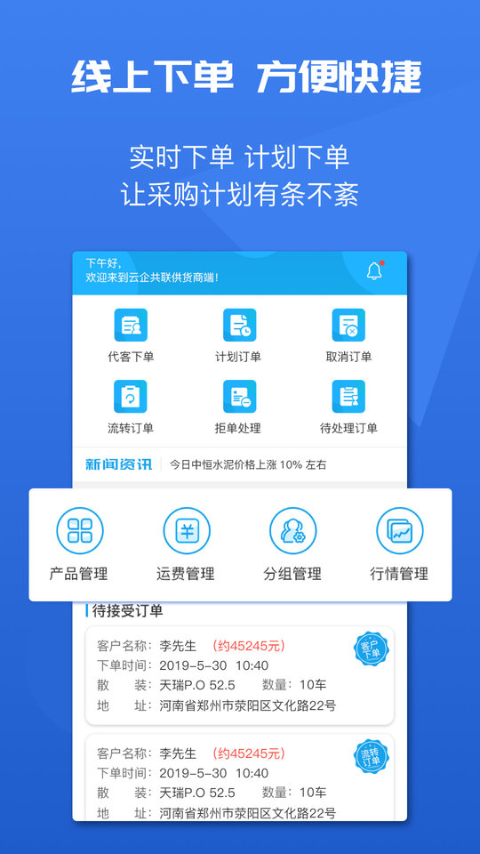 水泥云链供货版软件下载