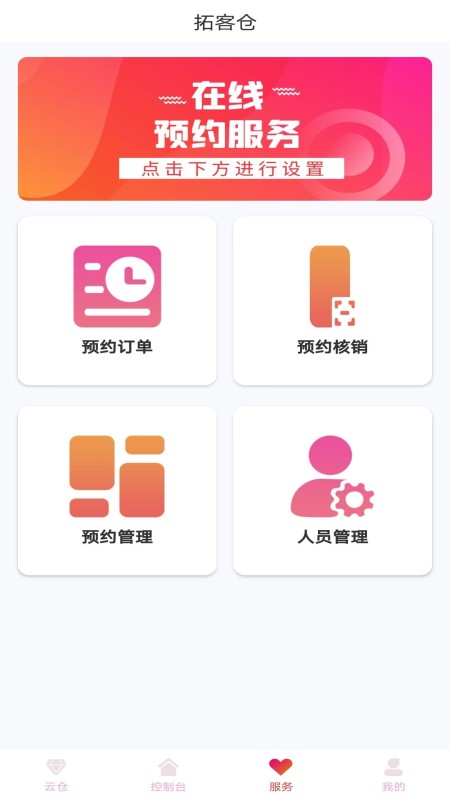 拓客仓app官方版