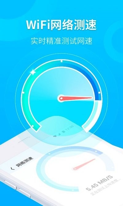 wifi时刻连手机版