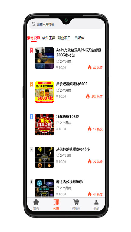 创源素材官方版