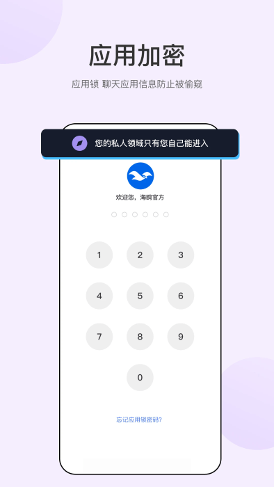 海鸥聊天app
