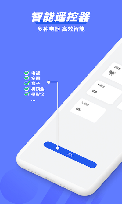 万能遥控器隆通客户端