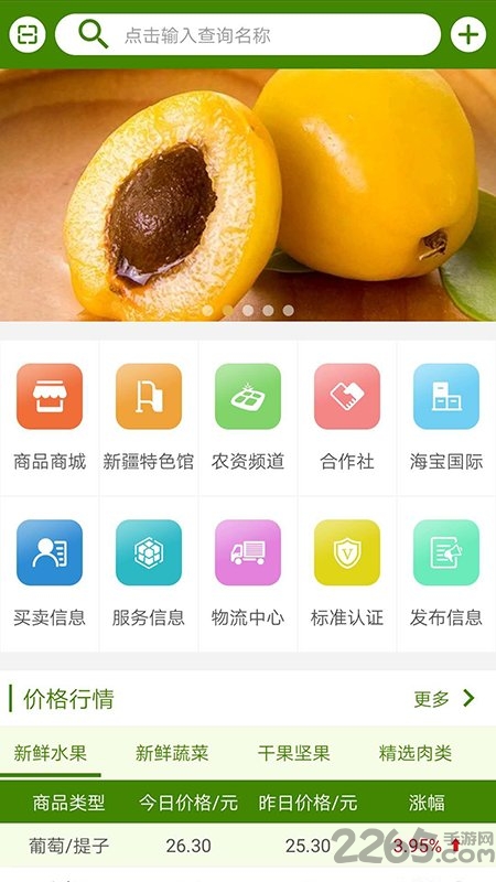 疆之农app
