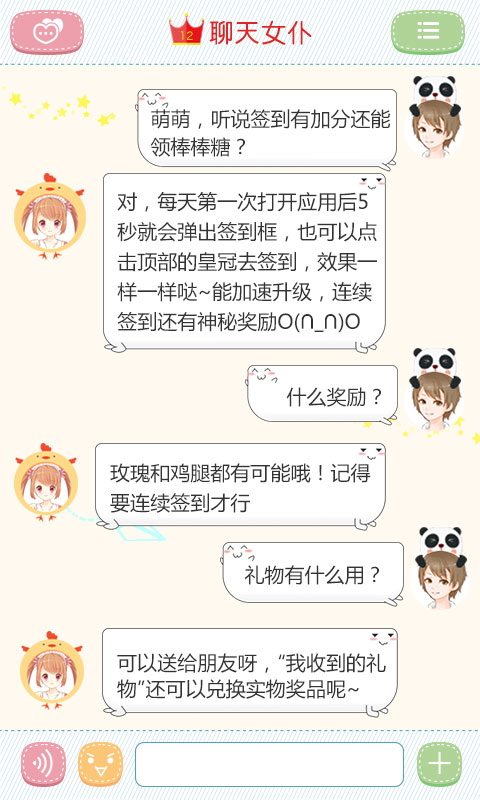 聊天女仆小萌妹软件