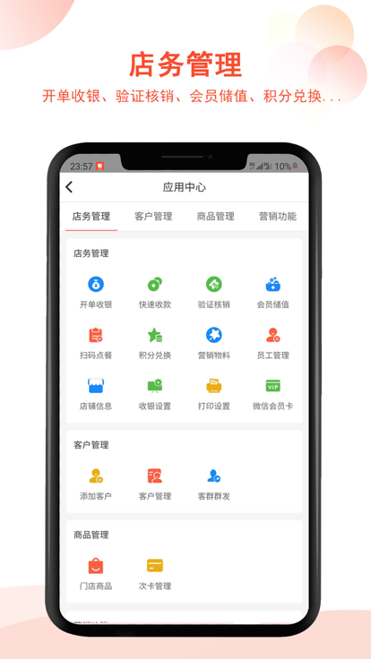 汉潮聚客会员收银官方版