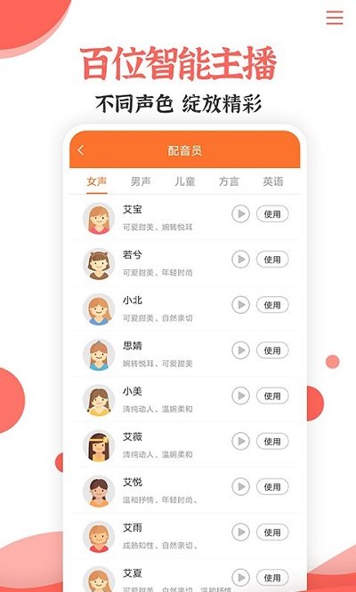 配音文字转语音免费软件(又名为文字转语音合成助手)