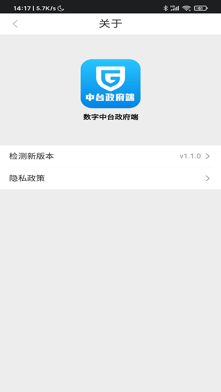 数字中台政府版app下载