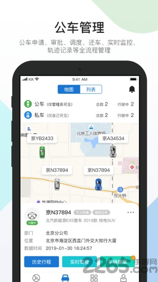 易车队app 易车队下载