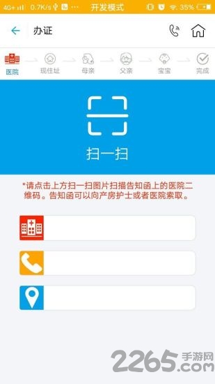 智医宝手机客户端