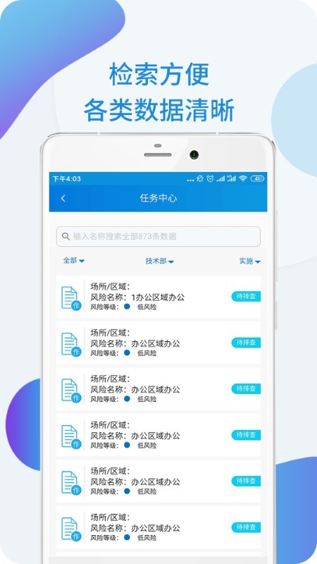 安全盾app