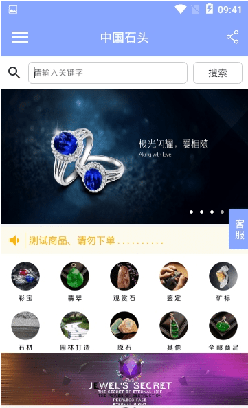 中国石头