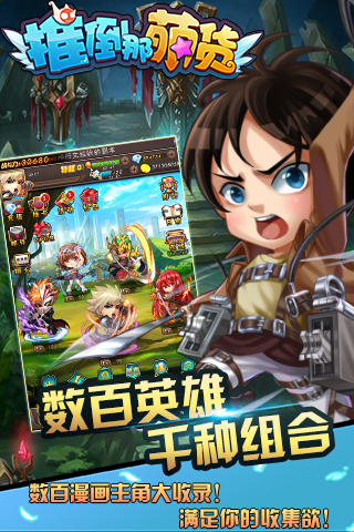 推倒那萌货游戏下载
