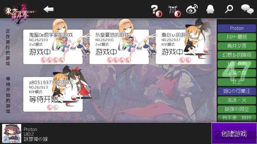 东方符斗祭手游