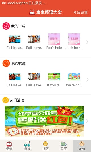 宝宝英语大全手机版 宝宝英语大全app下载