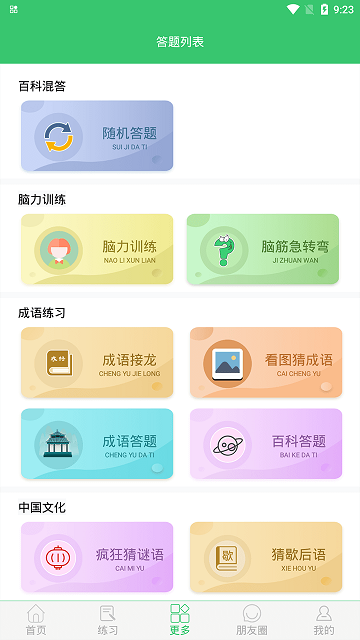 伪渣题王争霸app 伪渣题王争霸软件下载