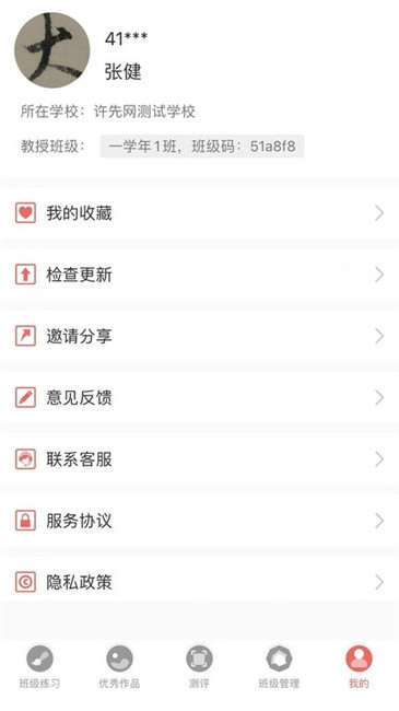 国字云教师版