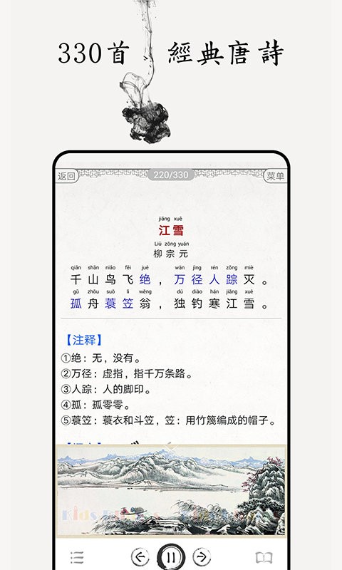 唐诗三百首图文app