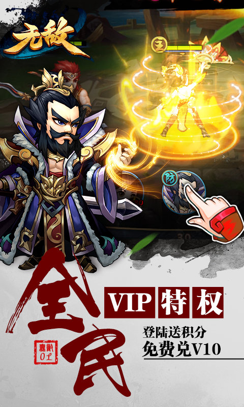 无敌ol手机版