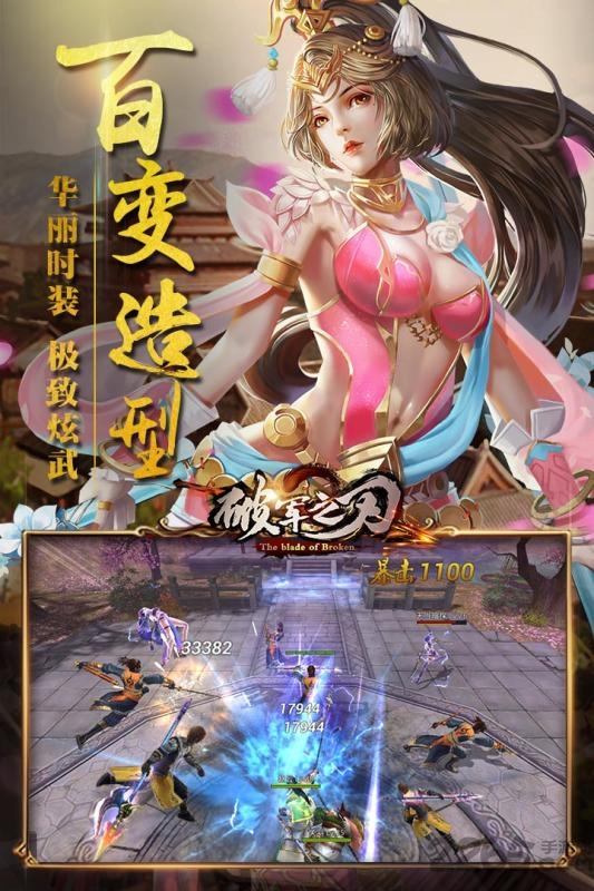 破军之刃手游腾讯版
