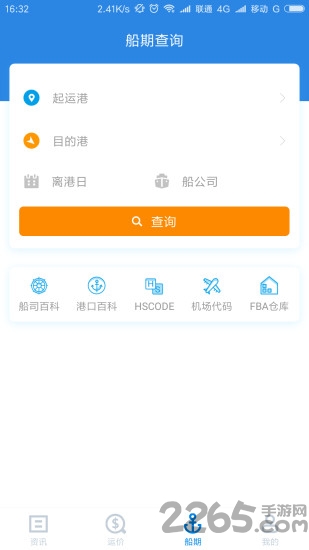 搜航网手机版