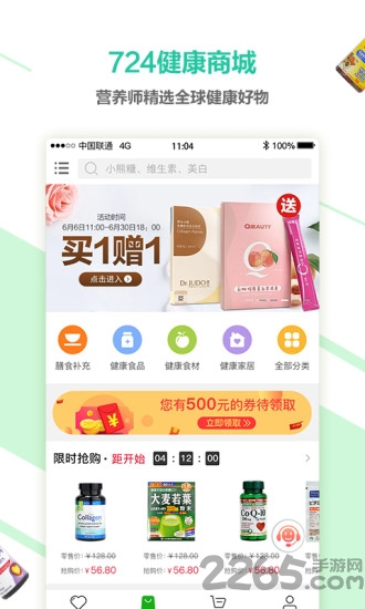 健康724app