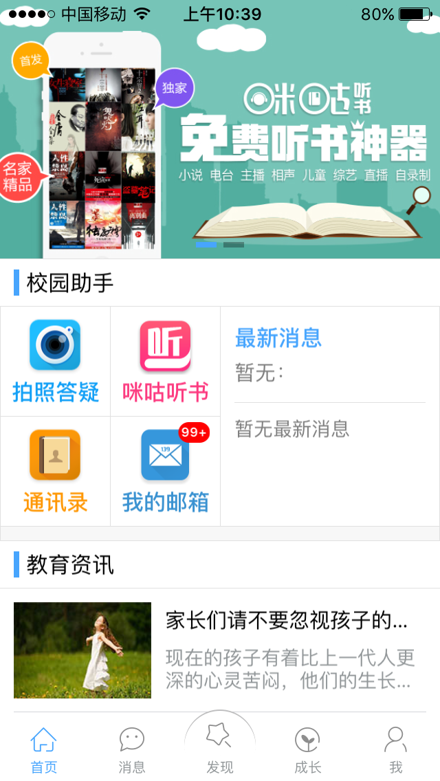 天津和校园家长版最新版