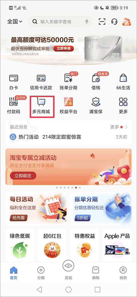 浦大喜奔积分兑换教程 浦大喜奔app积分兑换教程