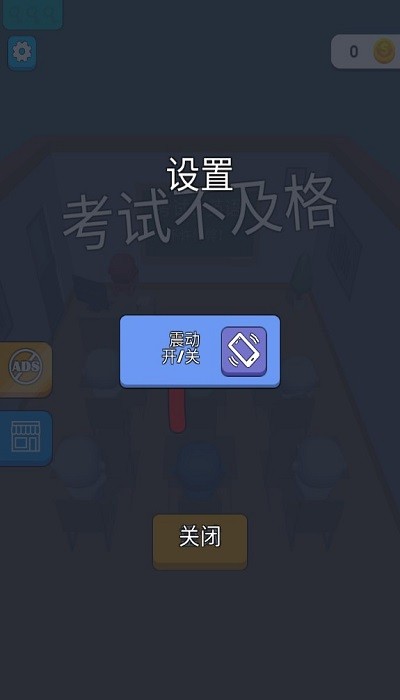 超级学校霸王游戏