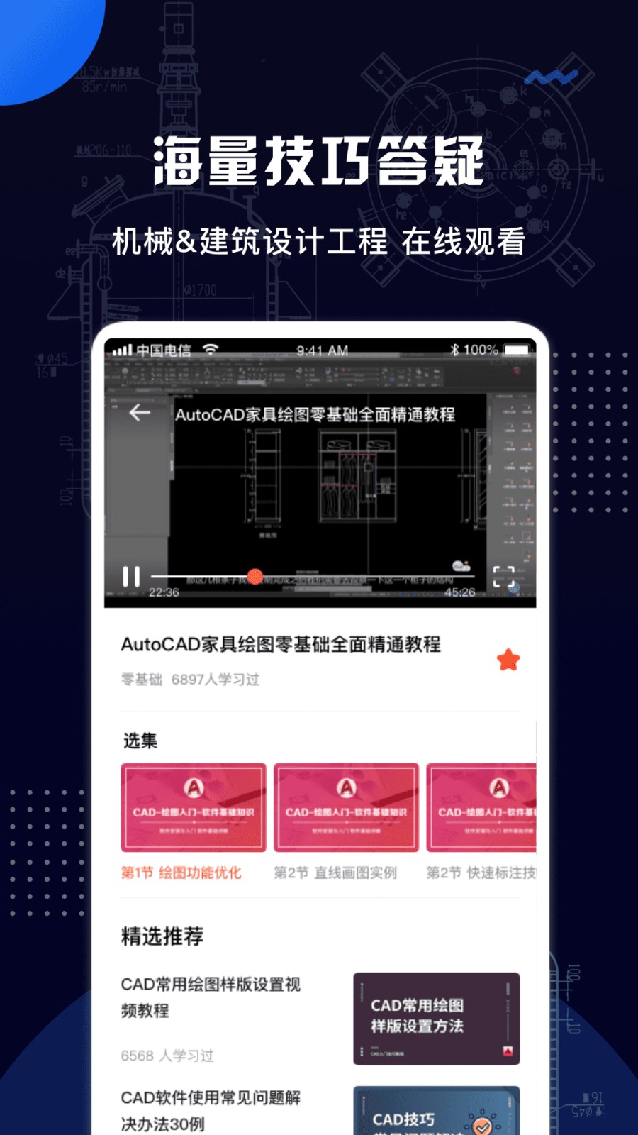 手机cad快速看图软件下载