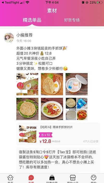 探美良品客户端