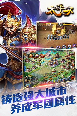 太平天手游