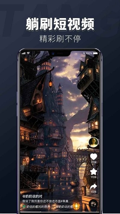 躺刷短视频最新版app